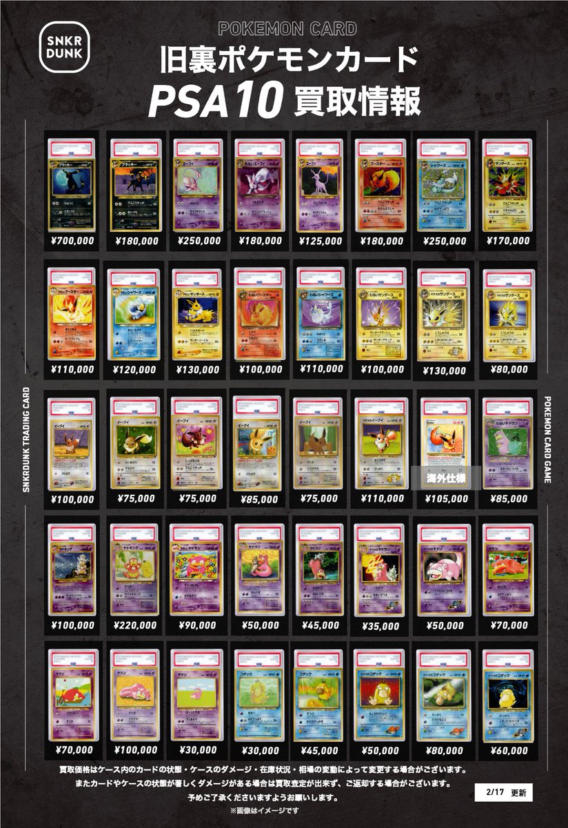 🔥スニダン買取情報🔥 🔥旧裏のPSA10買取大強化しております
