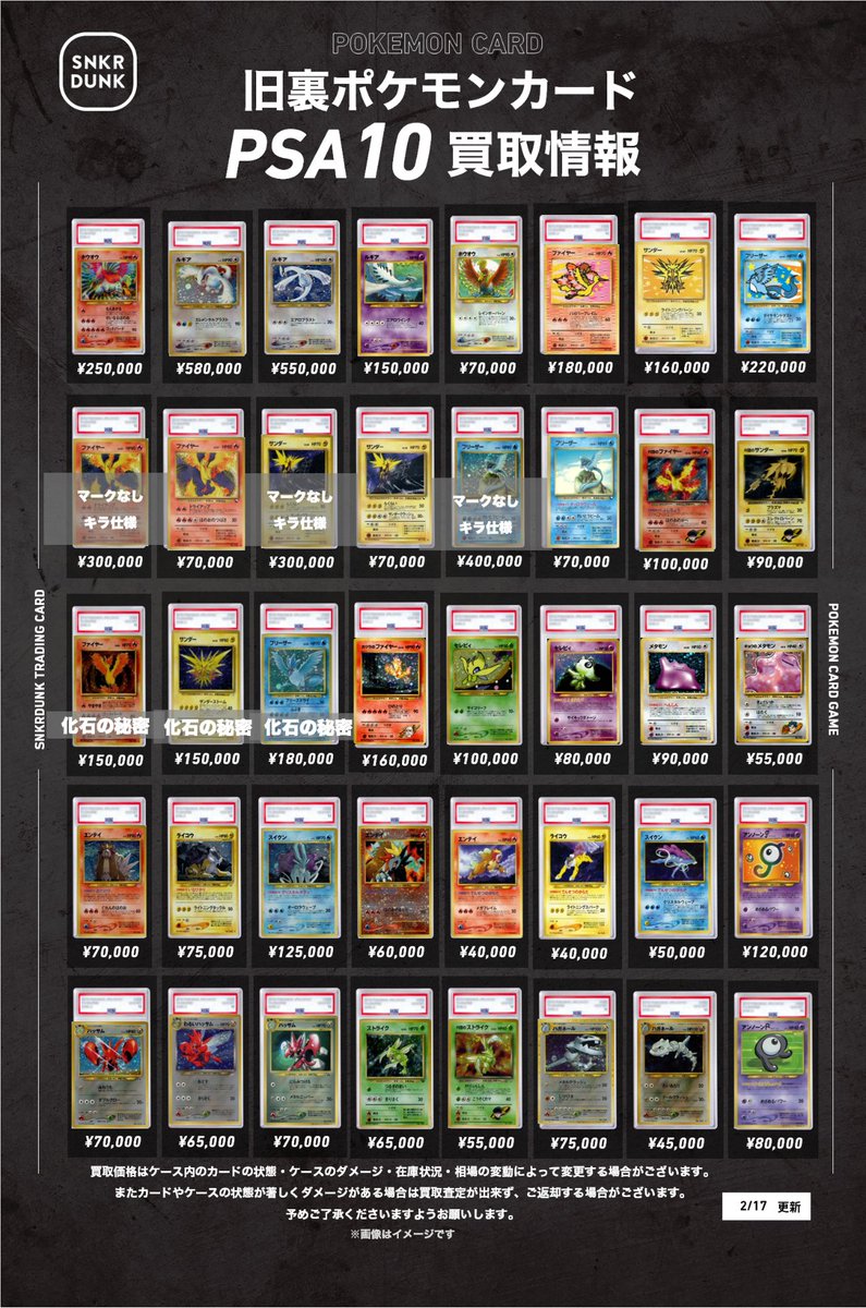 🔥スニダン買取情報🔥 🔥旧裏のPSA10買取大強化しております