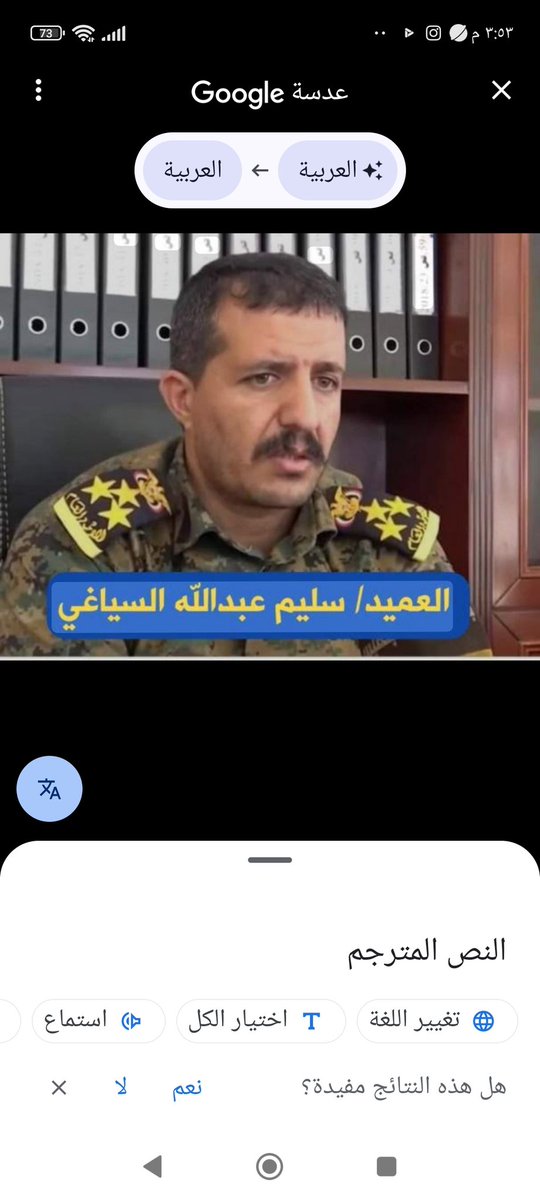 العميد سليم السياغي قائد كبير في أجهزةأمن مأرب استلم مبالغ ضخمةرواتب أفراد يتبعون له تقدر ب82مليون ريال سعودي إضافة إلى مبالغ أخرى عملة صعبة اعتقد بقيمة 50الف دولار من عاوايد نفطية في مأرب قام بتحويلها إلى صنعاء في وضح النهار
والسعوديين همهم #الجنوب #وعيدروس