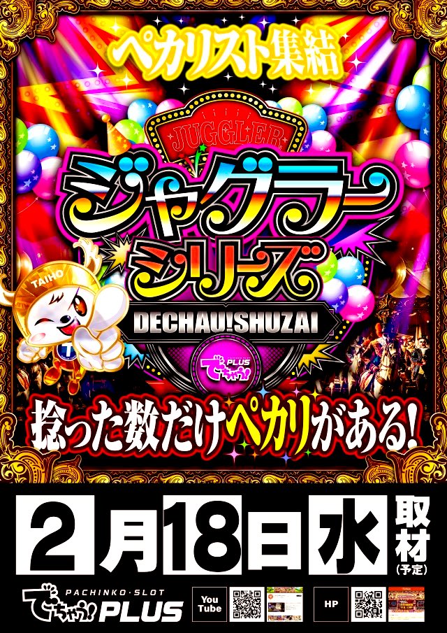 fukuroiaaa's tweet photo. お知らせ🔈パート２🫶

　　☃️☃️☃️2月18日(水)☃️☃️☃️

　　　✨🤡来店取材予定🤡✨

是非❗️スリーエー袋井へご来店下さい‼️

#取材　#袋井　#パチスロ

　　　＼ハッピータイホー✌️／ https://t.co/teOrk7KL5N