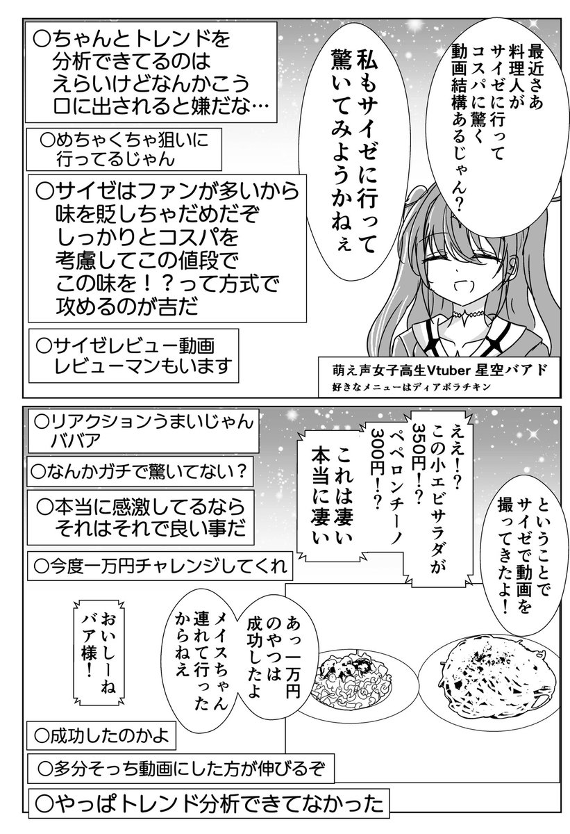 サイゼで驚きながら年齢を詐称してるVtuber | なまず fanboxはじめまし