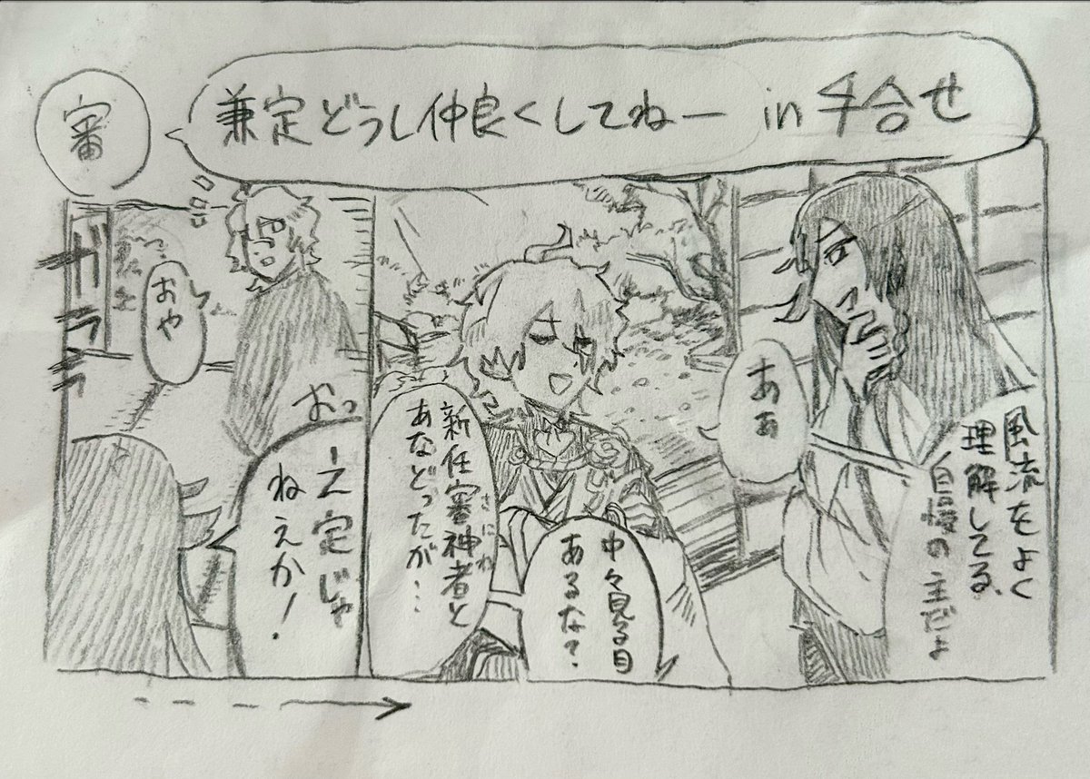 兼定たちは今日も仲良し✌️
 #刀剣乱舞