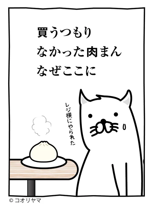 レジ横め…! 