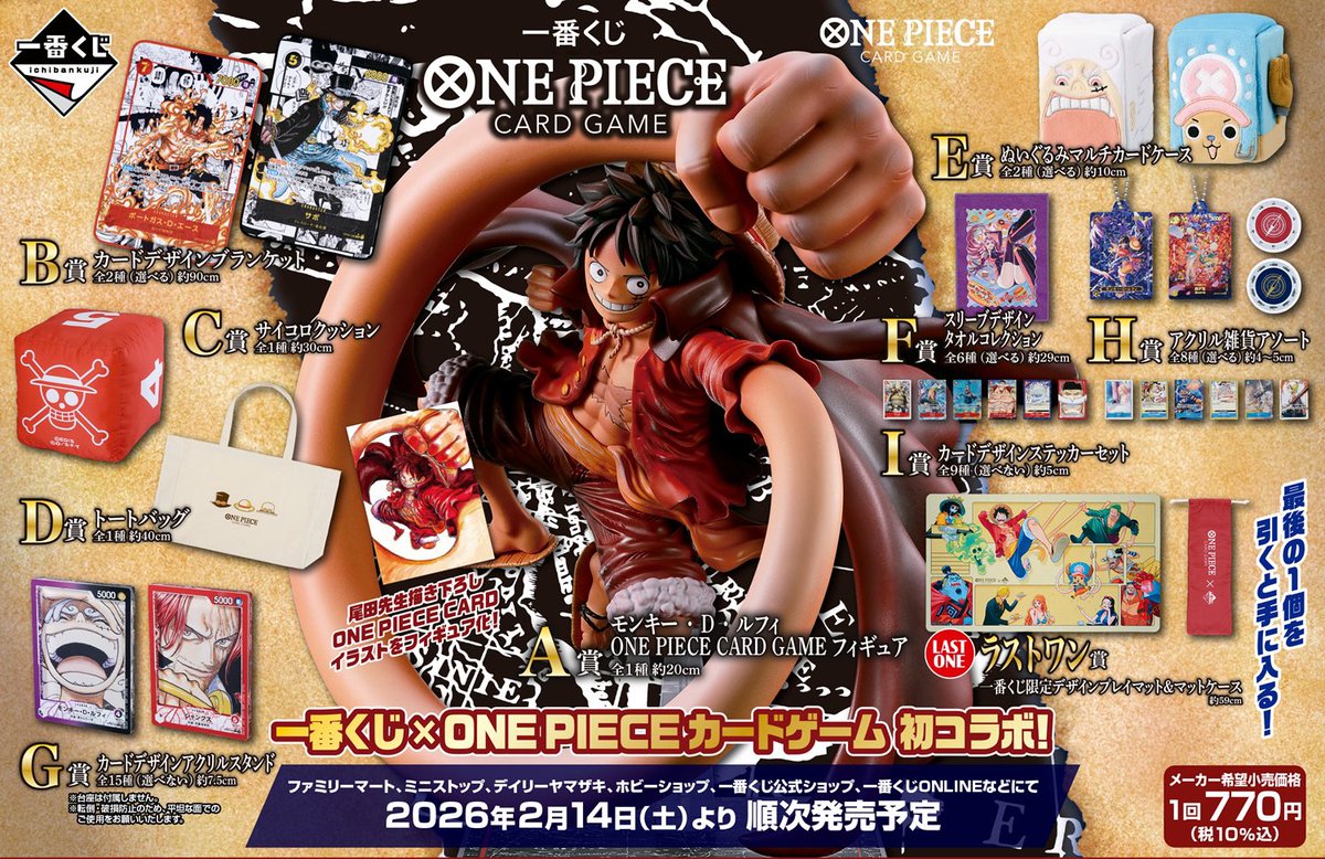 ワンピース一番くじ ONE PIECE CARD GAME プレゼント企画