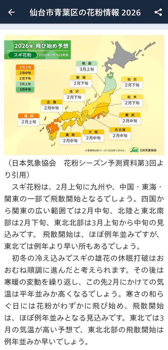 SRAWRATS_2010's tweet photo. 嫌な季節になりそうだ。
杉花粉、檜花粉の季節がやってくる。ティシュメーカーが儲ける季節か（笑） https://t.co/bxid50dYQF