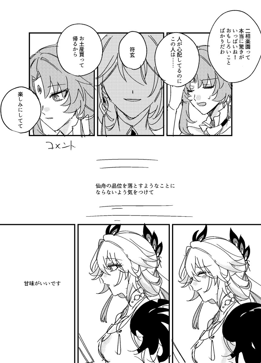 符玄と爻光。覚悟しかない人すぎる 