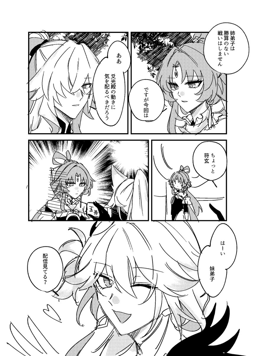 符玄と爻光。覚悟しかない人すぎる 