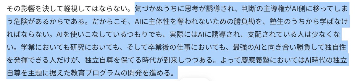 塾生の皆さんに読んで欲しい文章を抜粋させて頂きました。

keio.ac.jp/ja/about/presi…

#慶應義塾