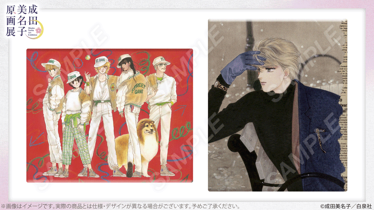 成田美名子原画展 on X: 