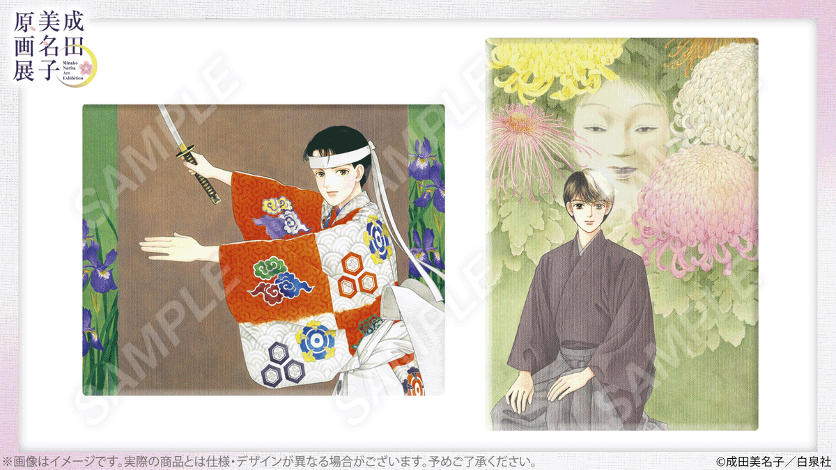 成田美名子原画展 on X: 