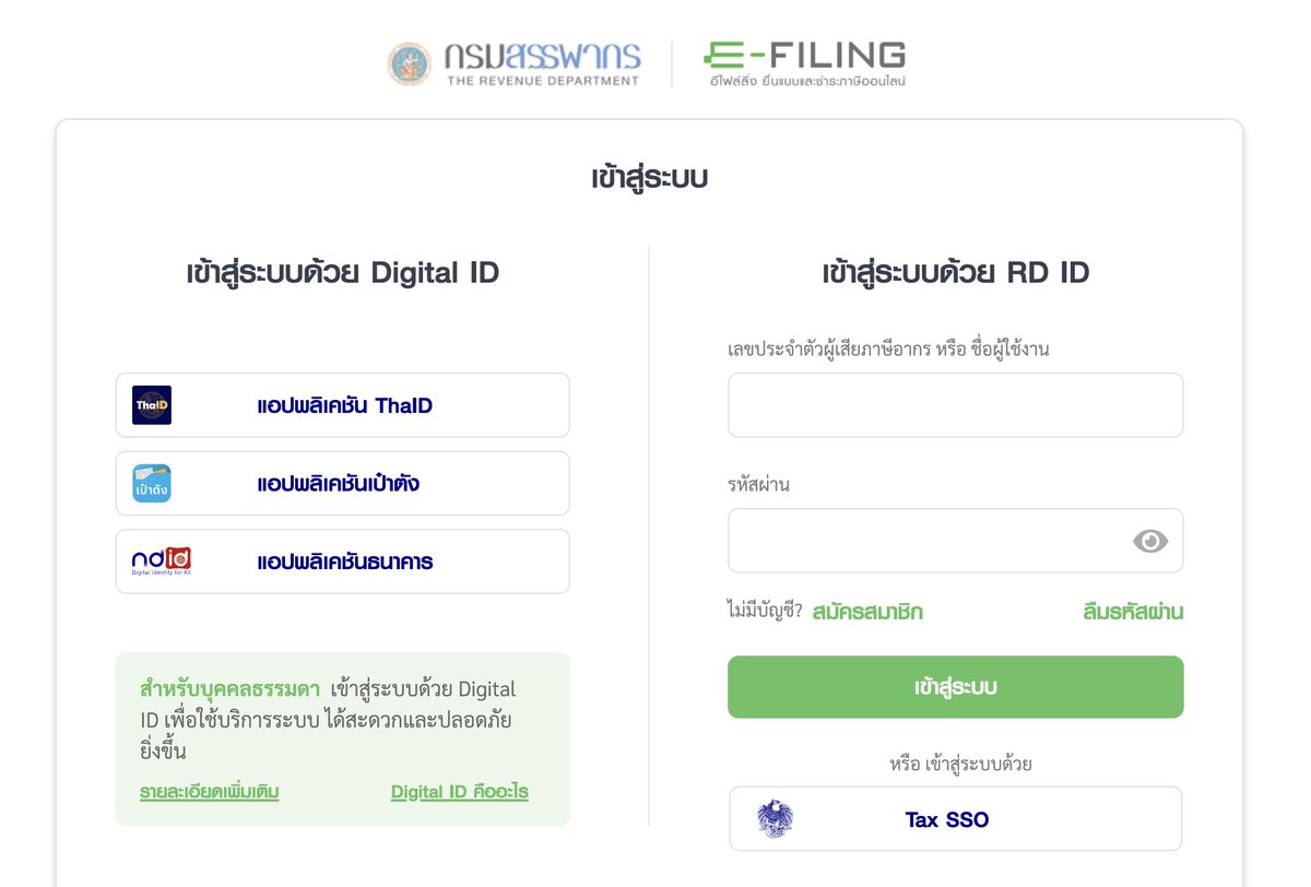 ข้อแรก สรรพากรเป็นหน่วยงานรัฐบาล แต่พรรคการเมืองเป็นแค่นิติบุคคล การขอใช้ข้อมูลภาครัฐจะต้องทำอย่างถูกต้อง

ข้อสอง ยื่นภาษีไม่ต้องกรอก laser code ว่ะ login ใช้ Thai-ID/เป๋าตังค์/NDID คือจบ มั่วข้อมูลแบบนี้ แปลว่าปีนี้ยังไม่ได้ยื่นสินะ 😂

ข้อสาม ธนาคาร/สถานบันการเงินทำได้เพราะ