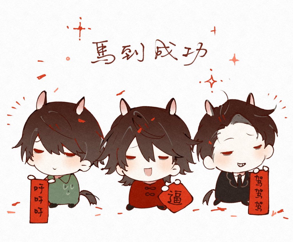 🐎🐎🐎
#大穢