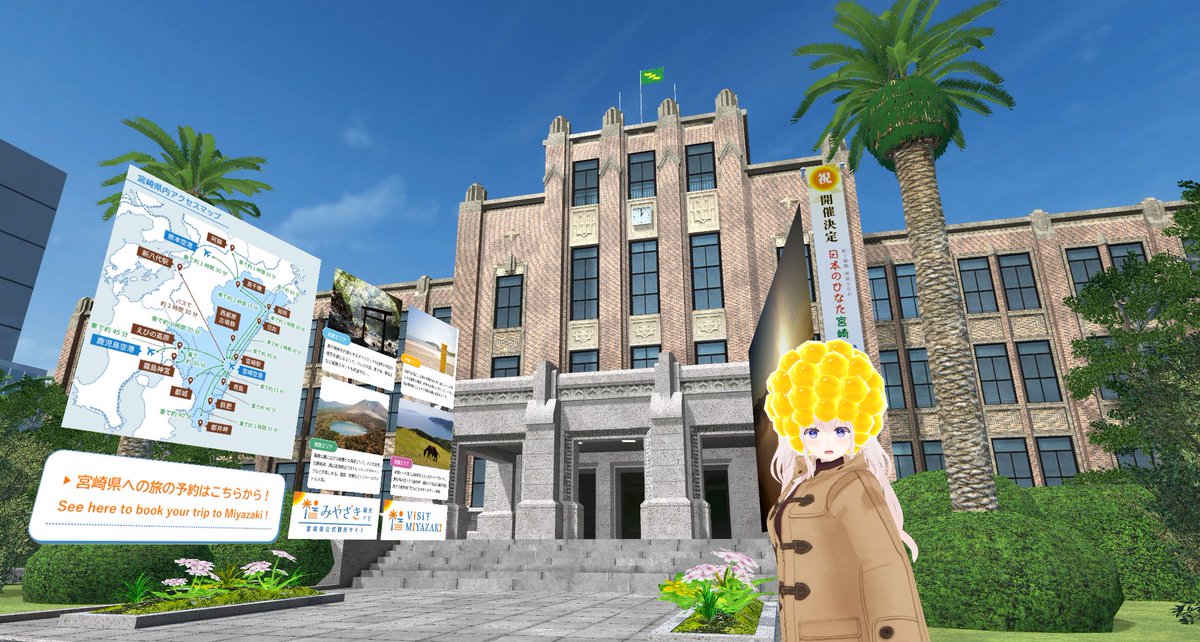 立派で南国な宮崎県庁！高千穂が宮崎県なの初めて知った！びっくりして～頭が黄金イクラになっちゃった！ #バーチャルみやざきフォトコンテスト  #cluster #あり観SS
cluster.mu/e/b4febbe8-dfd…