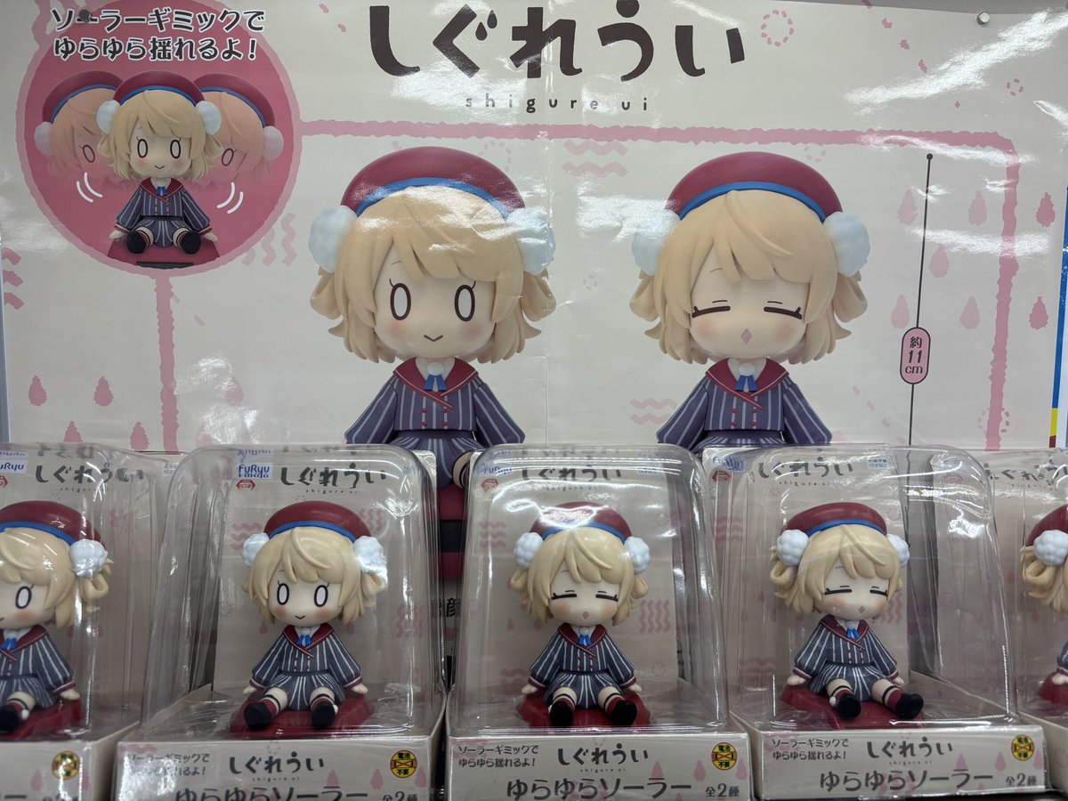 しぐれうい ゆらゆらソーラー』再入荷いたしました！ ゆらゆら揺れる