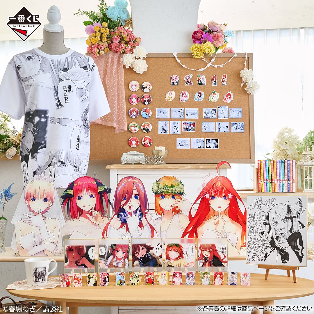 五等分の花嫁@グッズプレゼント&課金支援アカ tweet media