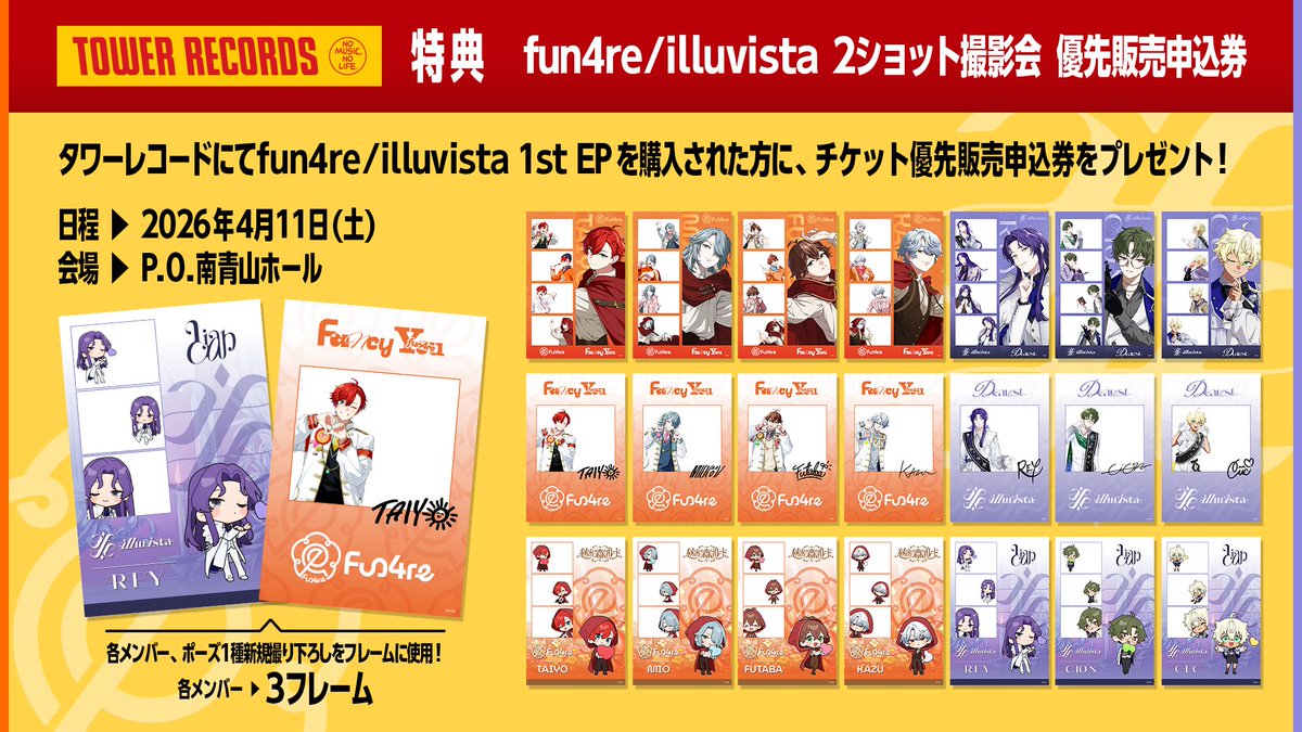 ◢◤ いよいよ明日発売 🌟 fun4re 1st EP『Fancy You 』 illuvista 1st