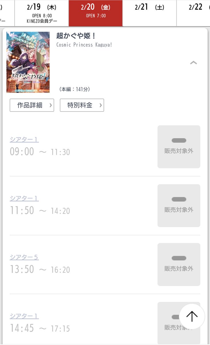 スケジュール出た！
9時のに行ければ、午後から出かけられるかなぁ