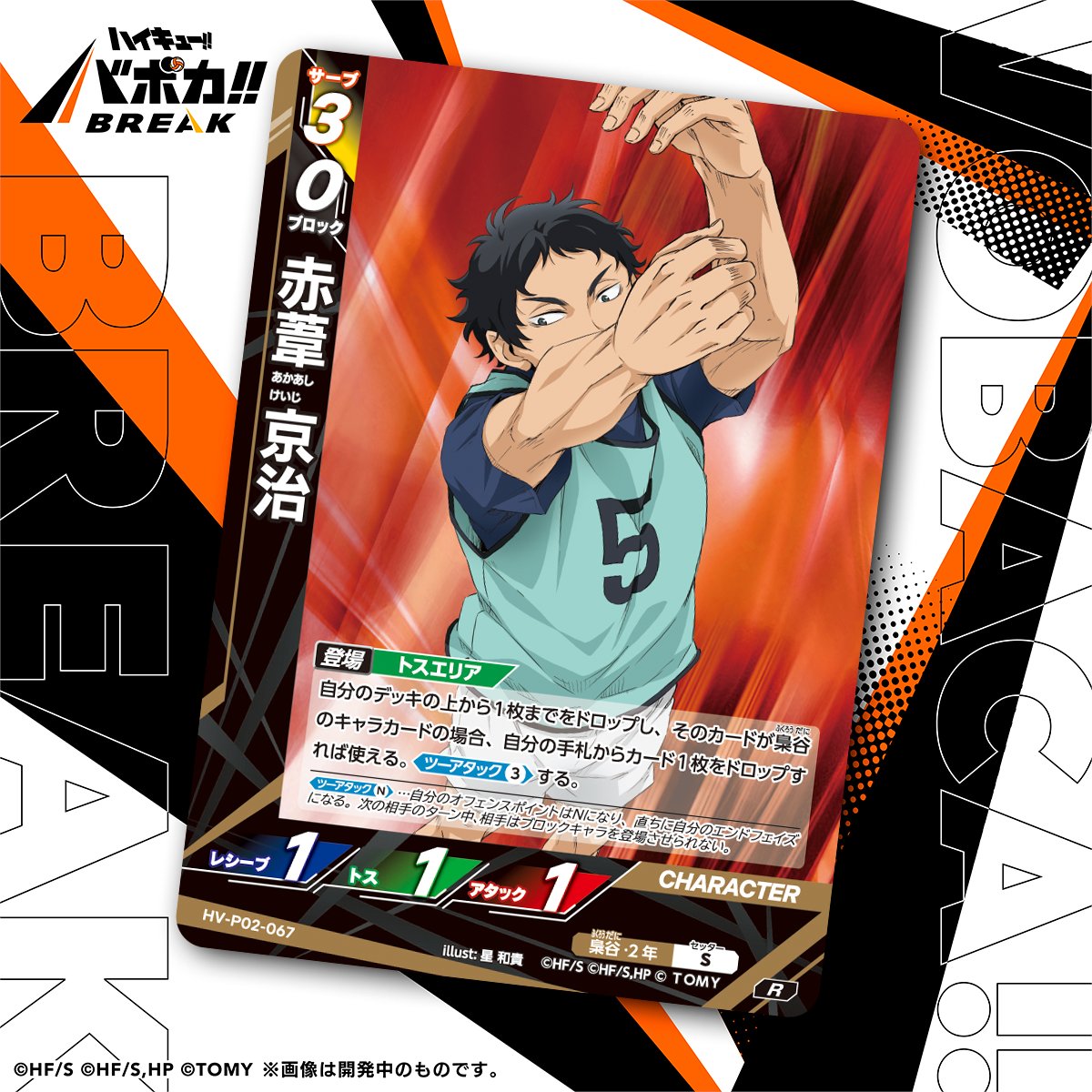 カード紹介🏐】 2/28（土）発売のハイキュー!! バボカ!! BREAK