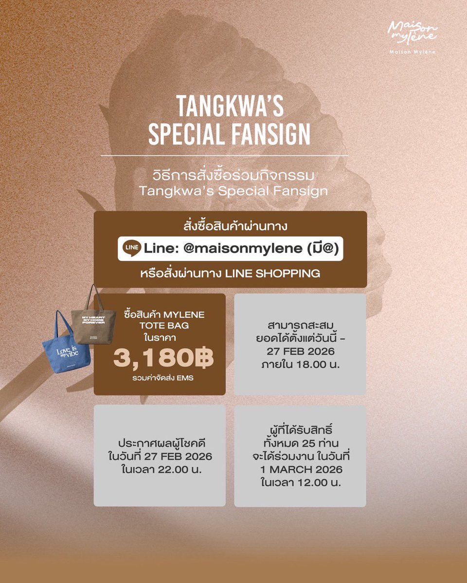 Tangkwa’s Special Fansign📝💖  <a href="/maison_mylene/">Maison Mylène</a> สำหรับผู้โชคดี 25 ท่านสุดพิเศษ (15 Top spender &amp; 10 Lucky fans) ในวันที่ 1 March 2026 เวลา 12.00 น. อย่าลืมมาร่วมกิจกรรมfansign กันนะคะ หมดเขตร่วมกิจกรรมในวันที่ 27 Feb 2026 ในเวลา 18.00 น.✨🤏🏻

💕 วิธีการสั่งซื้อร่วมกิจกรรม

-