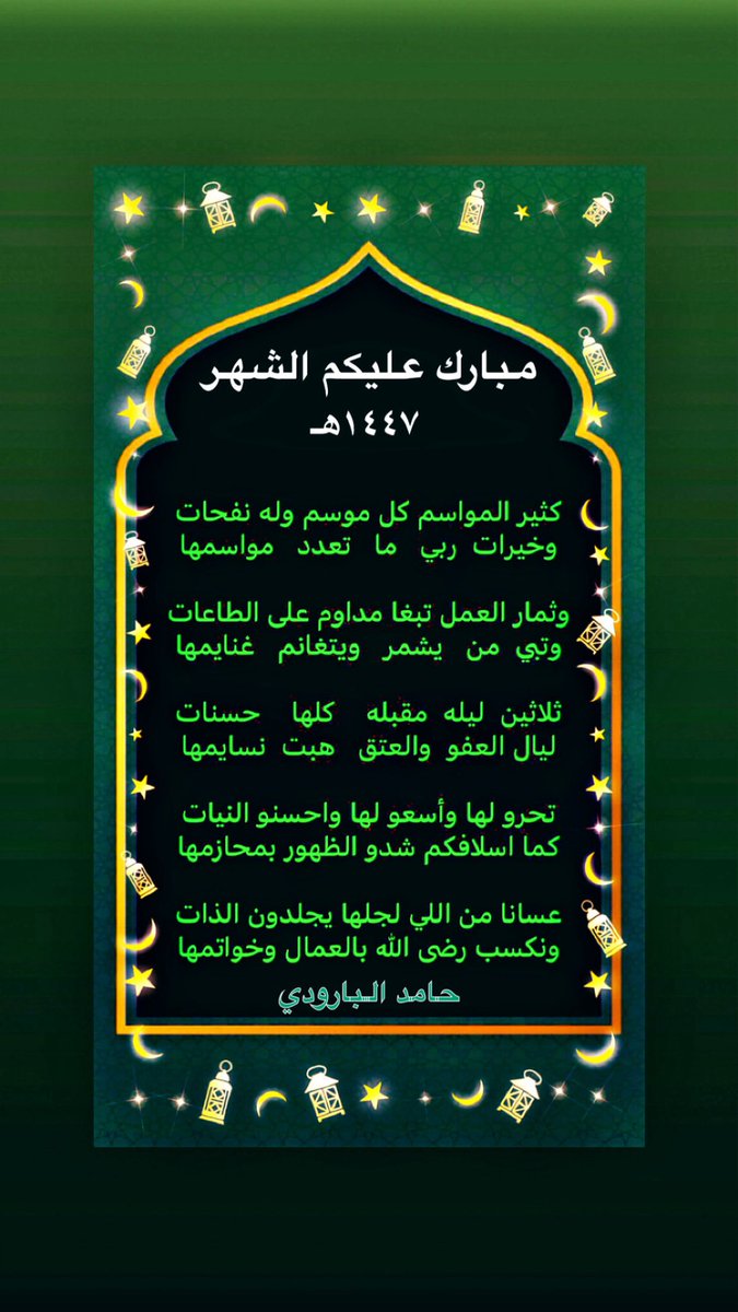 #رمضان_كريم 

#Ramadan_Mubarak