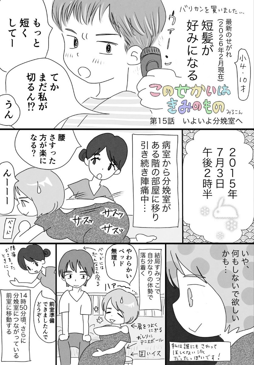 milkcomplexmilk's tweet photo. 第15話「いよいよ分娩室へ」 https://t.co/1BhiTJD27t