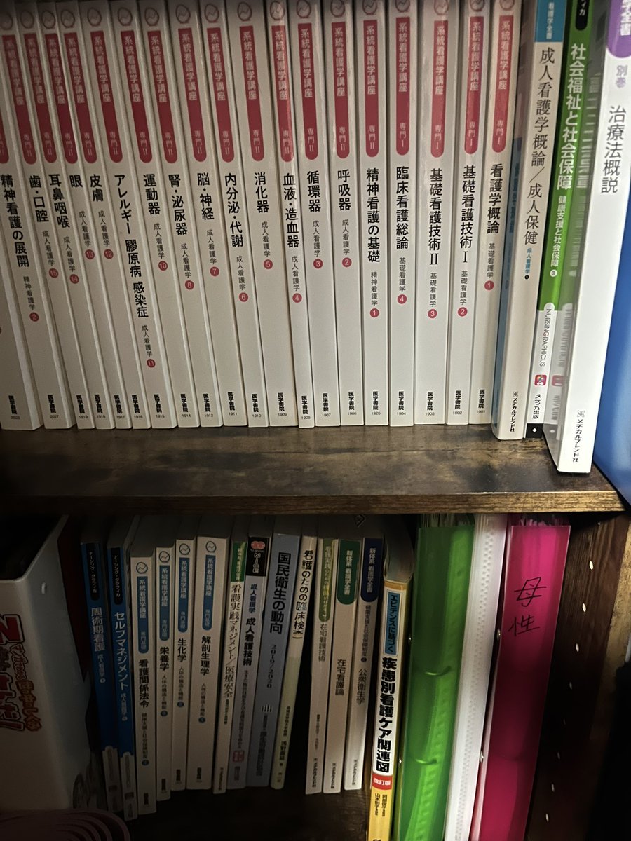 看護覚え書』を古本で買った時、アホほど書き込みがあったなぁ どんな