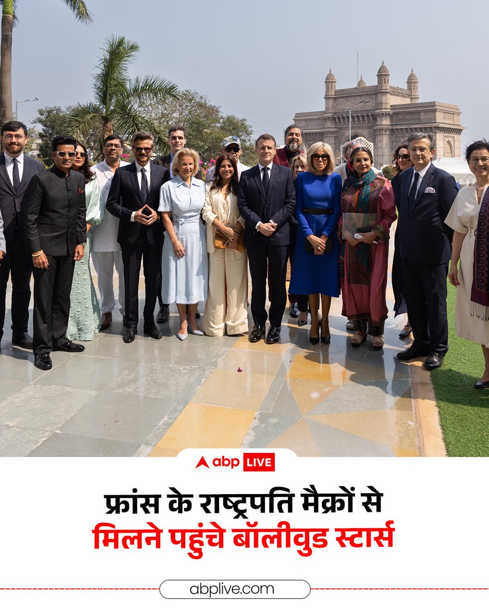 ABPNews's tweet image. फ्रांस के राष्ट्रपति इमैनुएल मैक्रों तीन दिवसीय भारत दौरे पर हैं. आज मुंबई में मैक्रों की मुलाकात बॉलीवुड स्टार्स के साथ हुई. देखें तस्वीरें...

#EmmanuelMacron #France #IndiaVisit #MacronInIndia #Mumbai #bollywoodcelebrities #anilkapoor #abpnews