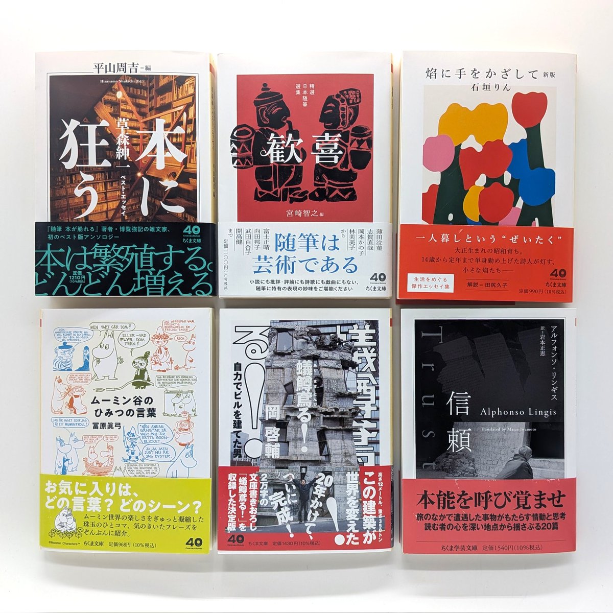 最近の入荷から ちくま文庫らしい個性的なラインナップ📚 ここに来て草