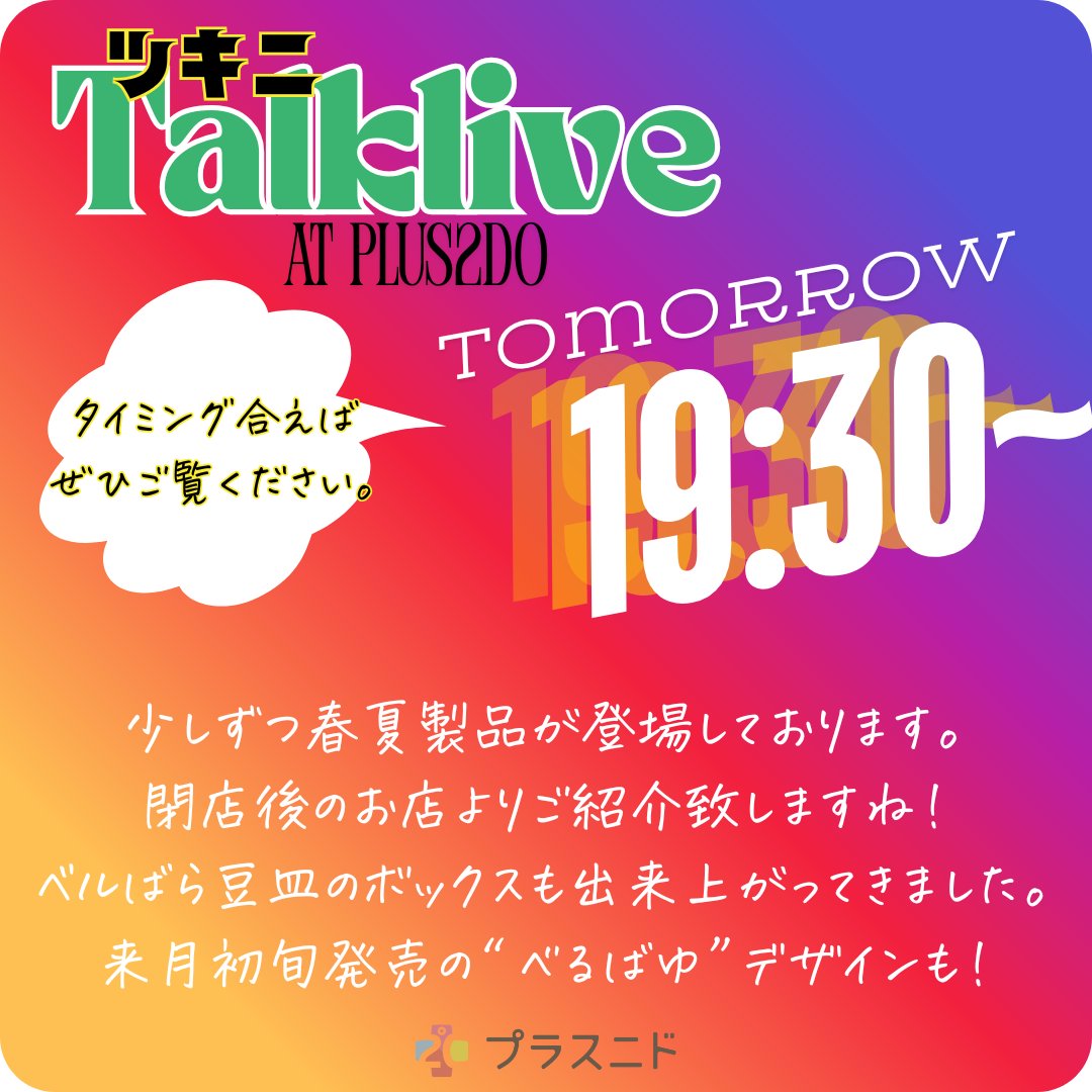 plus2dov's tweet image. 🌹たくさんの入部届（フォロー）ありがとうございます🇫🇷早速明日は19時半よりインスタライブをお届けいたします🫡最終試作品が色々と上がって参りましたのでご紹介致します。前回のライブで先行紹介したバッグチャームセットをまだ見ていない方はぜひ明日…☺️ ＃ベルばら 👉x.gd/eSK2Z
