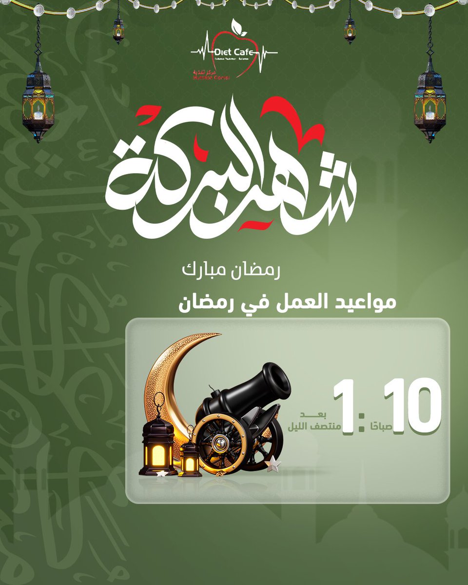 dietcafeqatar's tweet photo. نحن هنا لخدمتك طوال الشهر الكريم
⏰ من 10 صباحًا وحتى 1 بعد منتصف الليل
استمتع بوجباتك الصحية والمتوازنة في أي وقت من اليوم

From 10 AM till 1 AM
💪 Healthy meals, when you need them most https://t.co/U0GXApk1Ef
