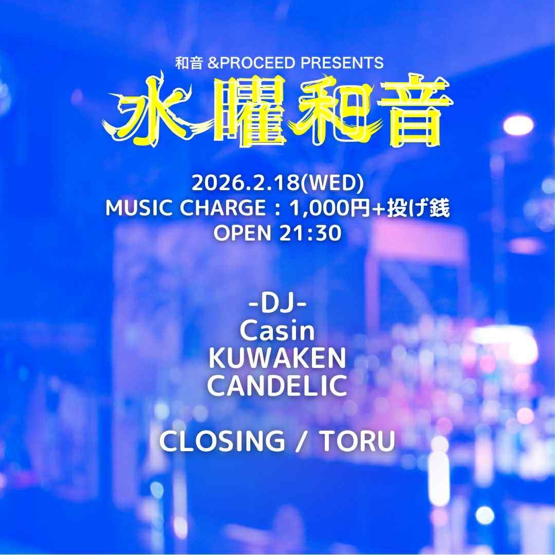 kuwatanke's tweet photo. 明日は仙台のDJ BAR 和音さんにて新シーズンがスタートしております水曜和音です。前回は2024年の12月に出させていただいた事もありとてもとても深い一夜でした。今回もCasinさんにお声をかけていただき明日はCANDELICさん、TORUさんともDJで楽しみです。
よろしくお願いします！ https://t.co/ai6NI2oXPp