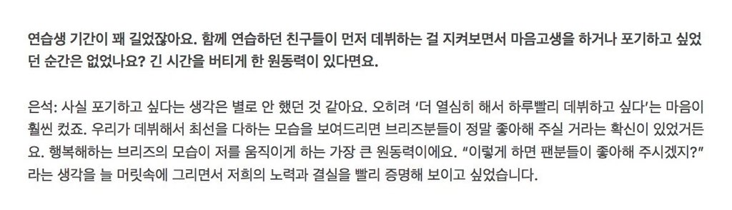 when eunseok was asked about his long  trainee period, were there any moments when he felt discouraged or wanted to give up and what motivated him to persevere through all that time, he answered with he mindful thought🥹the way he said that he dont think about giving up, rather