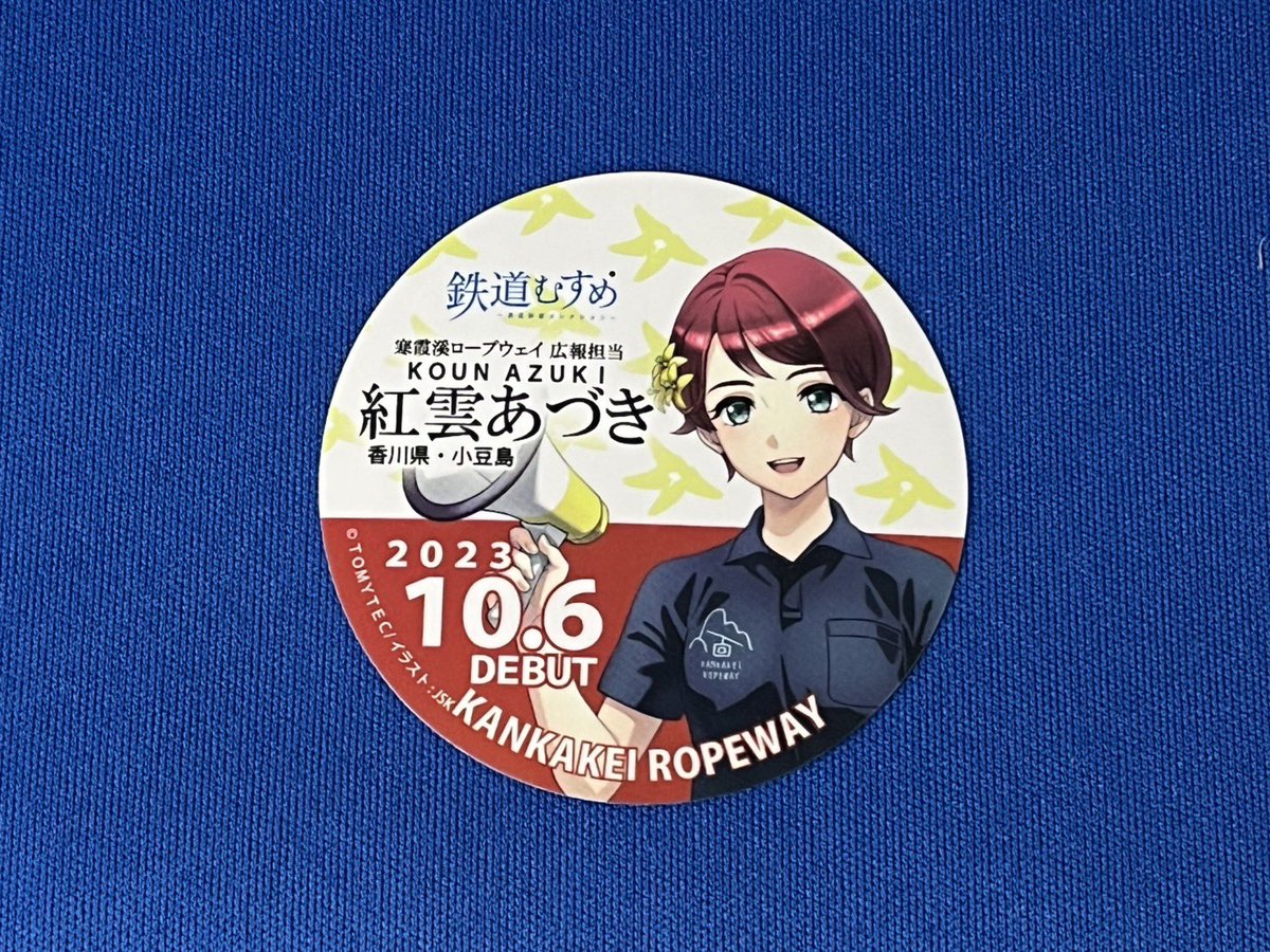 今週日曜2/22開催のYOKAI EXPOに出展いたします。 ご当地「紅雲あづき