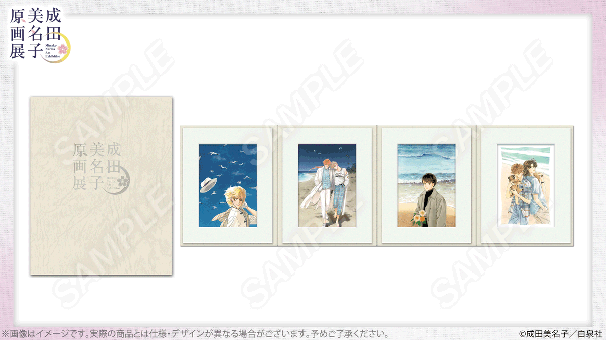 🌸#成田美名子原画展 グッズ紹介 🖼キャラファインアコーディオン 4面