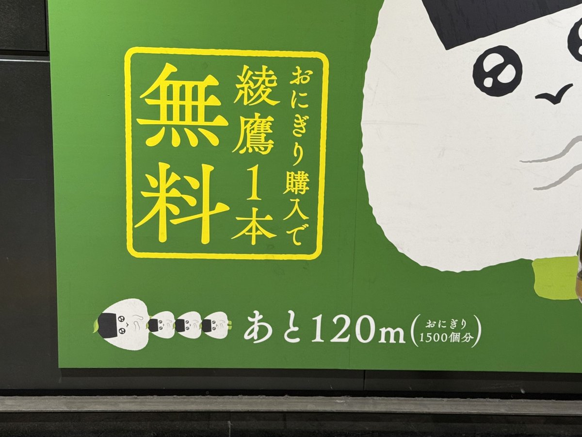 おにぎり1500個分、人生で初めて見る単位
