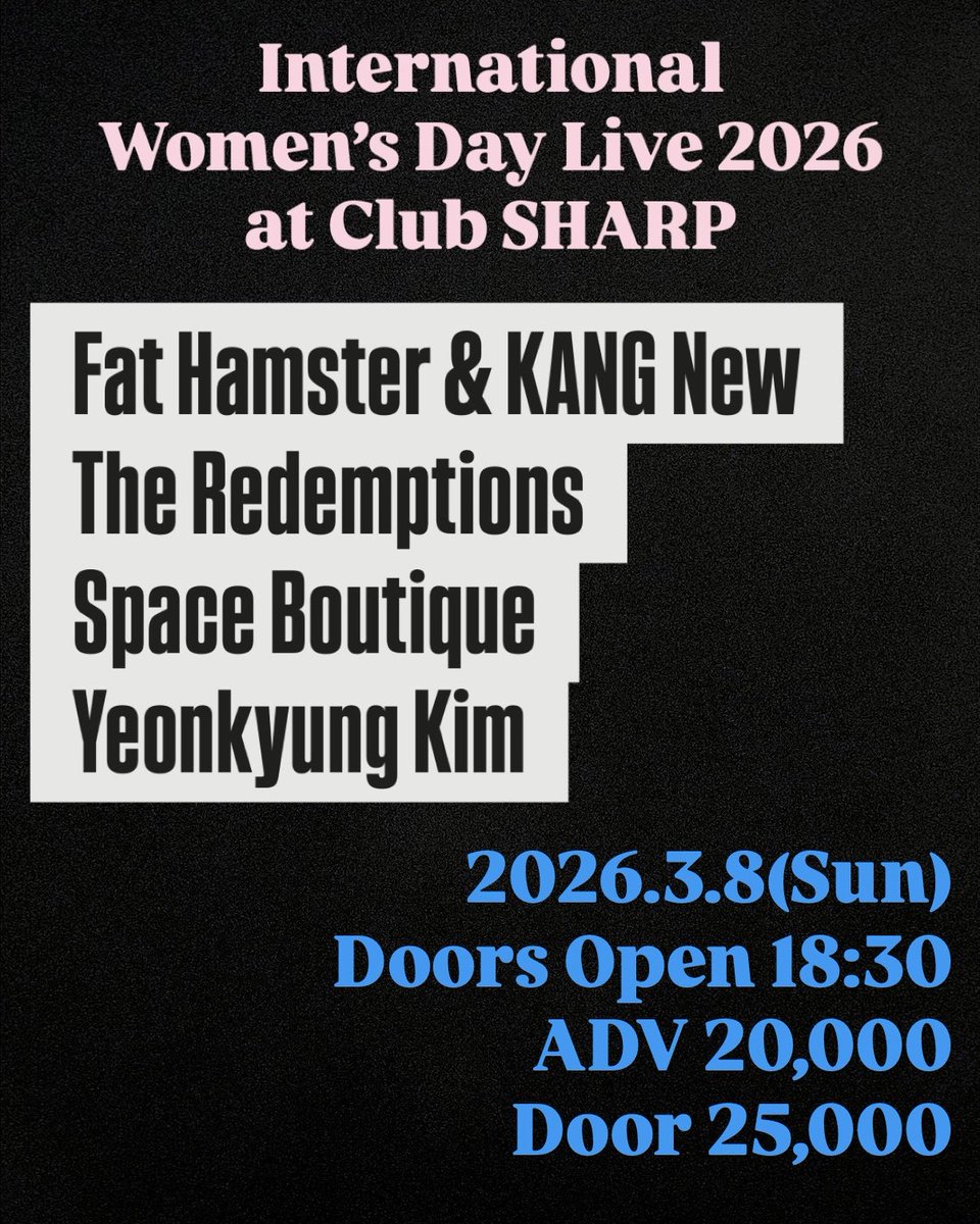 팻햄스터 &amp; 캉뉴가 3월 8일 일요일 클럽 샤프에서 열리는 <국제 여성의 날> 기념공연에 출연합니다✨ 신나는 공연과 함께 여성의 날을 다같이 축하해요!

2026 3/8 일요일 18:30 클럽샤프

팻햄스터 &amp; 캉뉴
리뎀션즈
우주의상실
김연경

🔗예매 및 정보 docs.google.com/forms/d/e/1FAI…