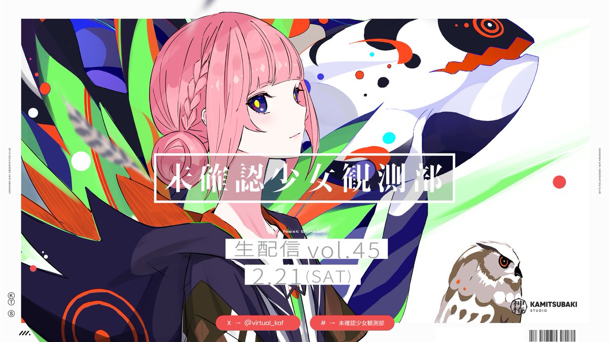 花譜 information (@kaf_info) / Highlights / X