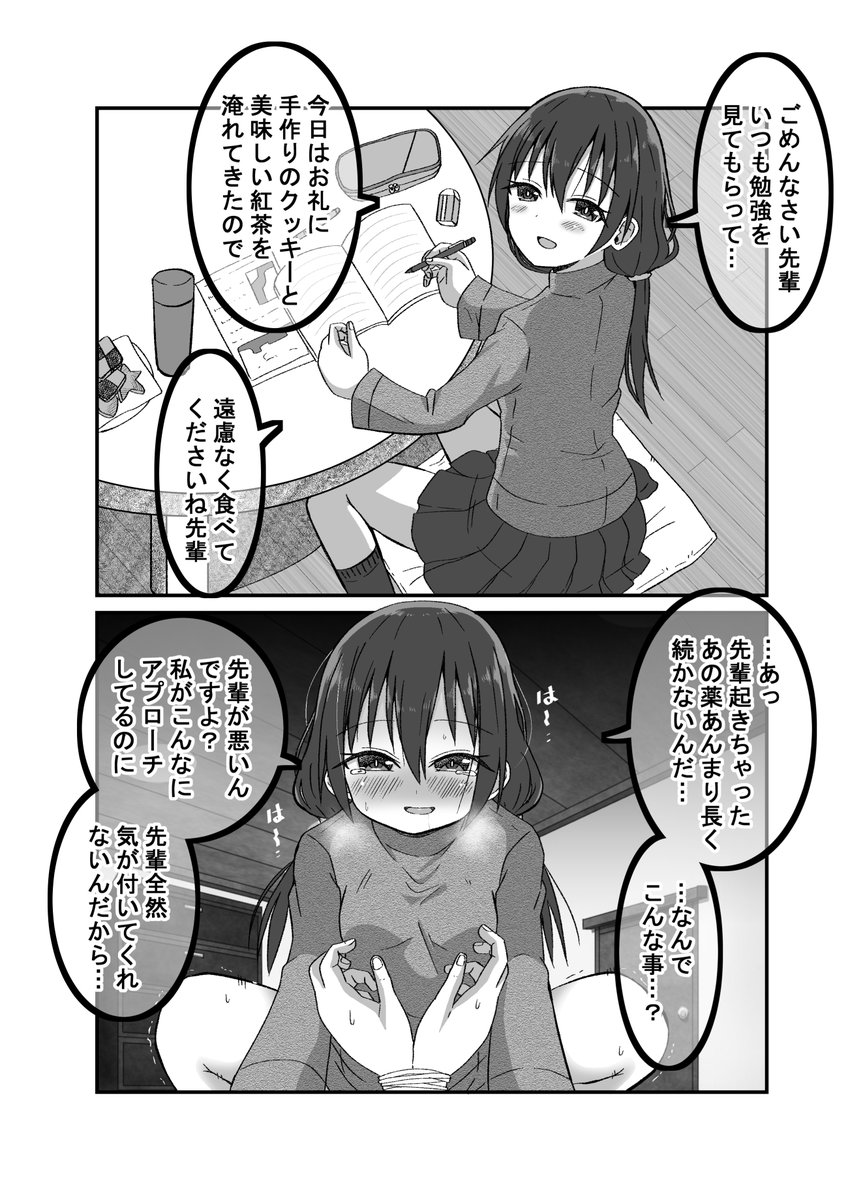 勉強を見てくれるお礼をしてくれる後輩の女の子(゜□、゜) 