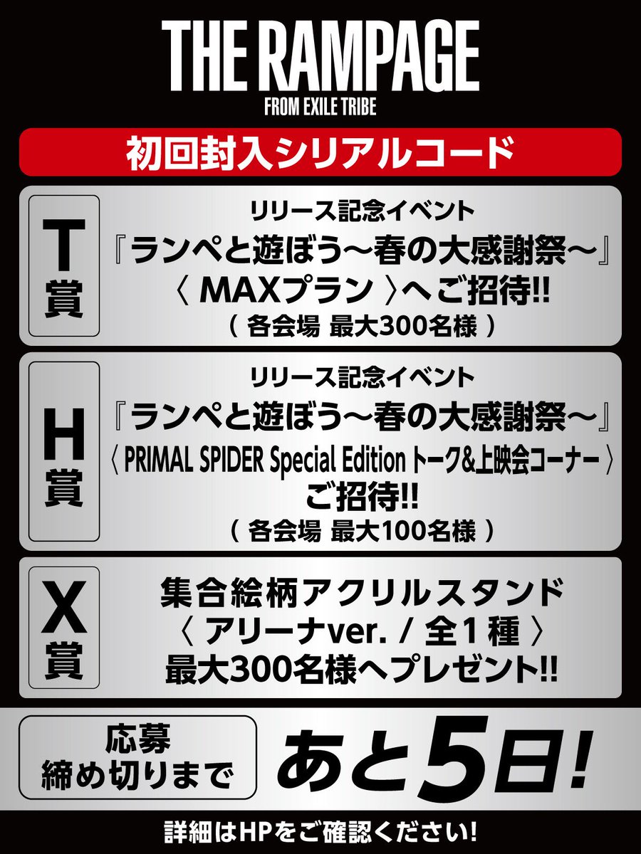 2026/2/4 Release📣 『THE RAMPAGE LIVE TOUR 2025 