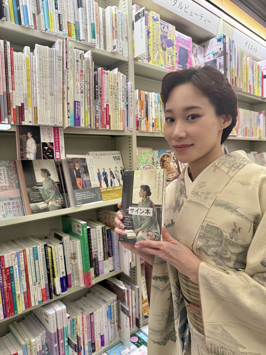 MLLE_YULIA's tweet photo. 今日は『きもののとりこ』をお取り扱い頂いてる書店さんへご挨拶。
丸善 日本橋店さんの1階ファッションのコーナーに並んでおります！サイン入りの書籍も少量ですがご購入頂けます。是非おお手に取って頂けると嬉しいです😊
日本橋に合わせて東海道柄のお着物
@mznihonbashi @sebunmedia @KimonoSalon https://t.co/NgABaKJKBh