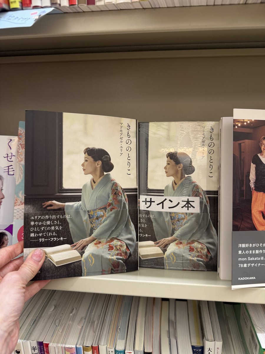 今日は『きもののとりこ』をお取り扱い頂いてる書店さんへご挨拶。
丸善 日本橋店さんの1階ファッションのコーナーに並んでおります！サイン入りの書籍も少量ですがご購入頂けます。是非おお手に取って頂けると嬉しいです😊
日本橋に合わせて東海道柄のお着物
<a href="/mznihonbashi/">丸善 日本橋店</a> <a href="/sebunmedia/">世界文化社の本（出版社）【公式】</a> <a href="/KimonoSalon/">きものSalon編集部</a>
