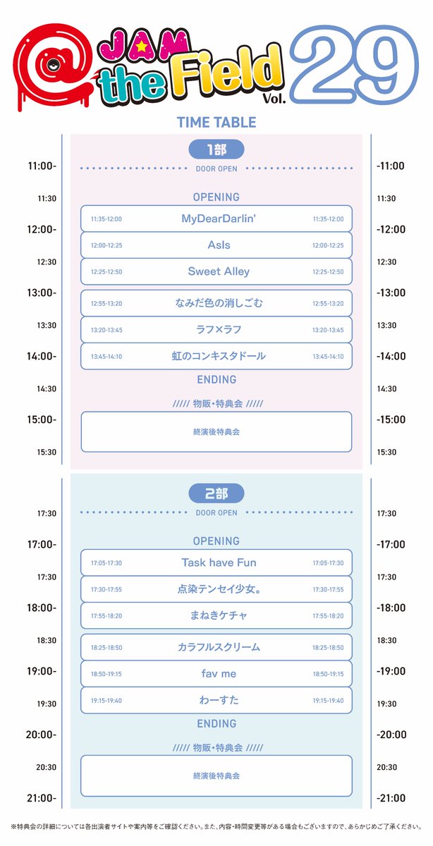 2/28(土) 白金高輪SELENE b2 @ JAM the Field vol.29 2部 🍓 カラフル