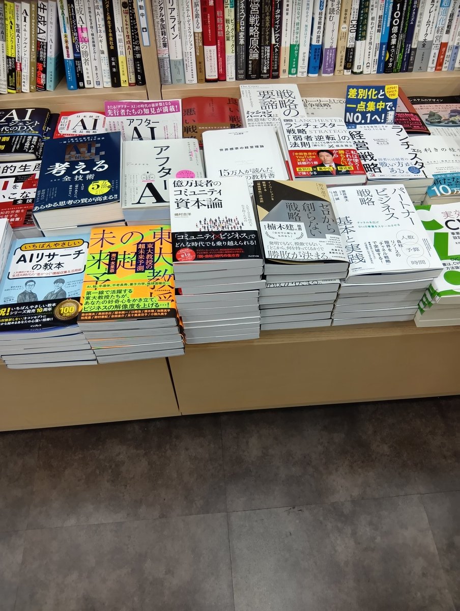 #嶋村吉洋 氏著『 #億万長者のコミュニティ資本論』が今年も「読者が選ぶビジネス書大賞」総合トップ10入り！
不透明化が加速する世の中だからこそ、この本をたくさんの方に知っていただきたいです。 #紀伊國屋書店新宿本店 様で大展開継続中、ぜひお越し下さい

#ワクセル 株式会社様
#プレジデント社