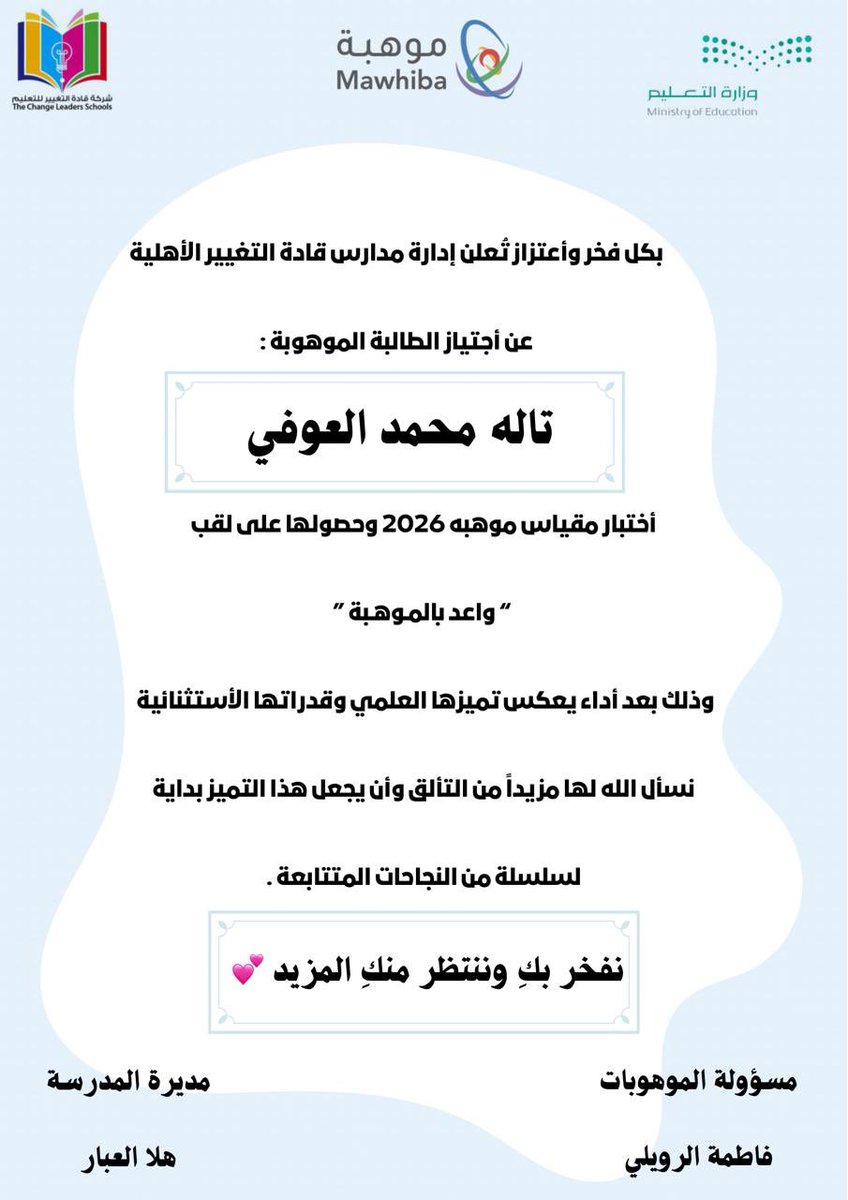 Change_LEC's tweet photo. يسرّ إدارة مدارس قادة التغيير الأهلية أن تهنّئ طالباتنا على اجتيازهن مقياس #موهبة 2026✨
ونعبّر عن بالغ فخرنا بتميّزهن وتألقهن، متطلعين إلى أن يكون هذا الإنجاز خطوة نحو مزيد من الإبداع والنجاحات القادمة .👏🏻
#موهبة
#القريات
@moe_jof  @moe_gov_sa https://t.co/o9wRganXdj