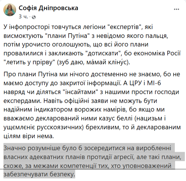 Значно розумніше було б зосередитися на виробленні власних адекватних планів протидії агресії, але такі плани, схоже, за межами компетенції тих, хто уповноважений забезпечувати безпеку.