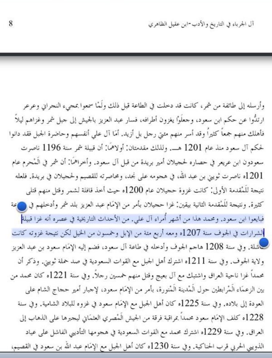 Mt3bN's tweet photo. ضمن حرص الدولة السعودية الأولى على ضم منطقة #الجوف لنفوذها وجّهت لها حملة عسكرية عام 1207 هـ الموافق 1792 ميلادي بقيادة شيخ الجبل محمد بن عبدالمحسن العلي  وواجهت تلك الحملة قبيلة الشرارات ( معركة أصفان )  
وإنتهت الغزوة بإنتصار الشرارات وقتل 90 فارس من جيش شيخ الجبل.
وقدّ وثّق الشاعر سالم بن نصار ( جدّي السادس ) تلك المعركة  بقصيدة قيل أن أبياتها وصلت ثلاثة عشر بيتًا حفظت منها ما يلي :

سحابةٍ هلت وجتنا من الشرق 
لاسال به وادي ولا شرب عطشان 

رصاصها راعد وكبسولها برق
 مرت بدومة واستهلت على أصفان

 على جنوب البير بمقصّر العرق 
يوم أرتكوا ربعي على كل نيشان

 بإيمانهم دهم الفتايل لها طرق
والملح يقدح به على ضرب سدان 

هوش النظام اللي نواظيرهم زرق
إن صار بالملعب مشاكيل عثمان

 جونا ذرور الشمس ولا بيننا درق
سهلاً مناوخنا مماله سمهدان

 قمنا نناحيهم من الغرب والشرق 
وخيولنا ما كن في روسها أرسان

 حتى فرقنا القوم من نصفهم فرق
 وقمنا نخز بخيل طلقين الأيمان

 لعيون من ناحت كما نوحت الورق 
تذرف مدامعها على الشيخ شامان 1

 بالود مسلوب الموازر منه مرق 
يوم أنطلق من شيخ زوبع كح��لان 2

1_الشيخ شامان بن حسين الوردة الشراري وقصته ان قُتل صباح اليوم الثاني من زواجه وكان اول قتيل من الجيشين 

2-شيخ زوبع هو شيخ الجبل محمد بن عبدالمحسن العلي

المصدر :

1-كتاب كيف كان ظهور شيخ الإسلام 

تحقيق : 
د.عبدالله بن صالح العثيمين 1983 م

2-كتاب آل الجرباء في التاريخ والأدب
المؤلف ابن عقيل الظاهري