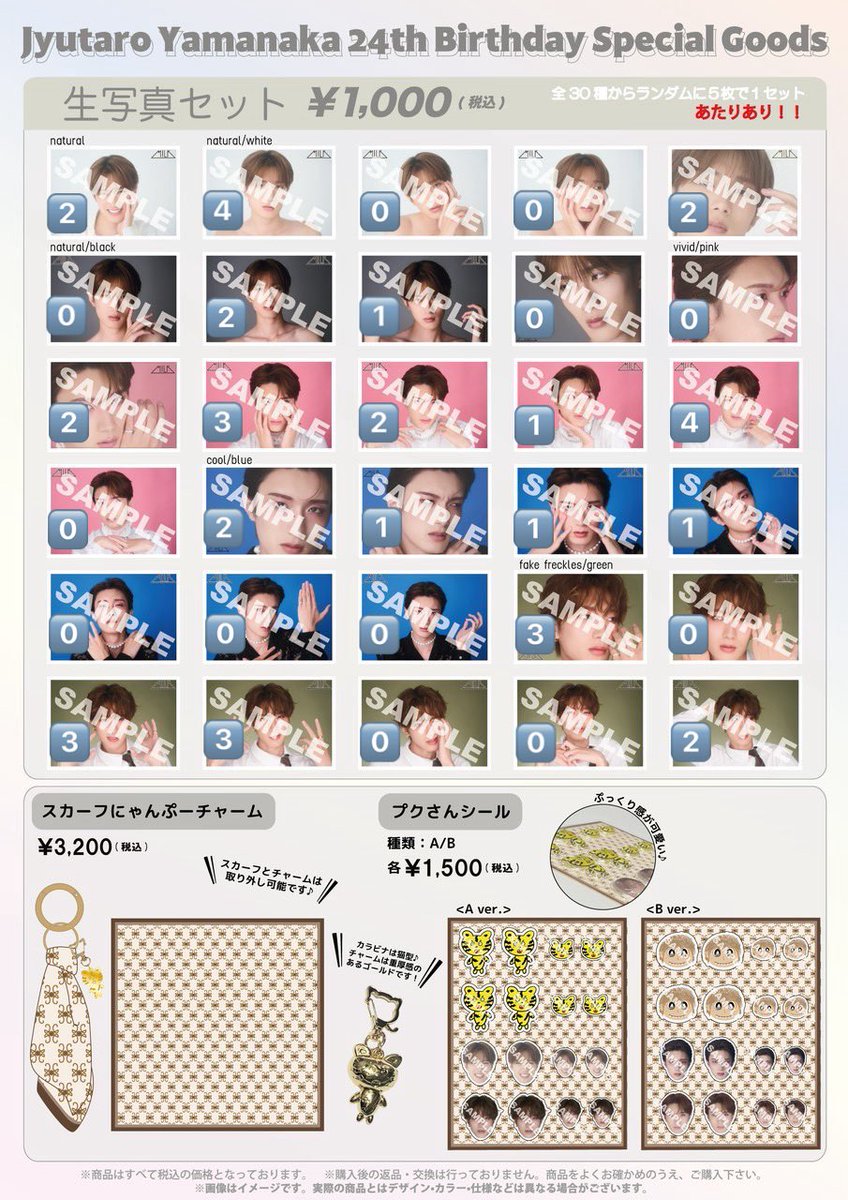 M!LK 山中柔太朗 24th 生誕グッズ 生写真 交換 譲：🔢 求：買取＞0️⃣