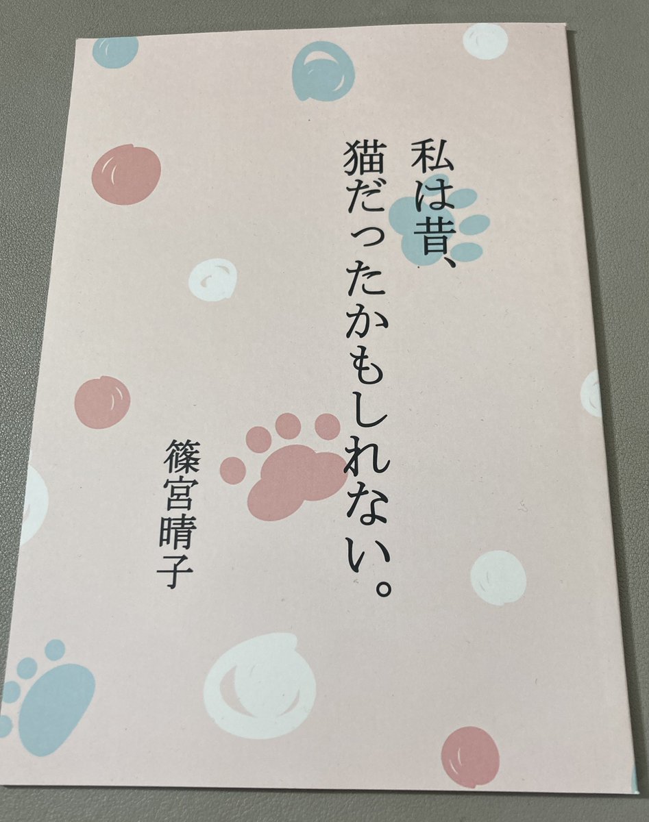 #読了
#読書記録
#文学フリマで買った本