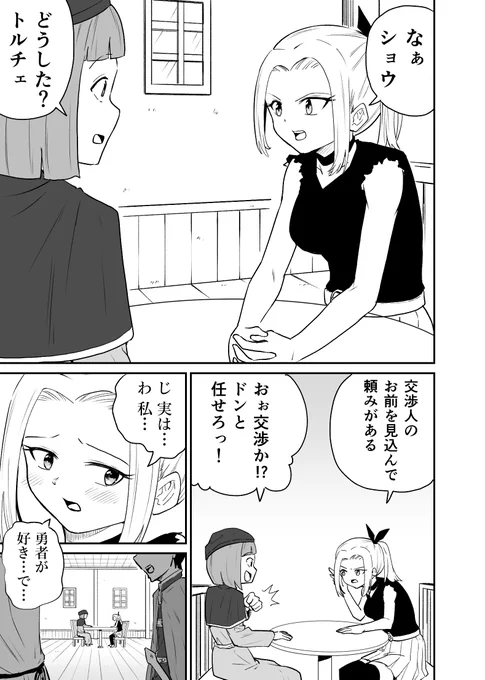 全肯定勇者その53

トルチェ恋の相談
「ただし…」明日へ続く 
