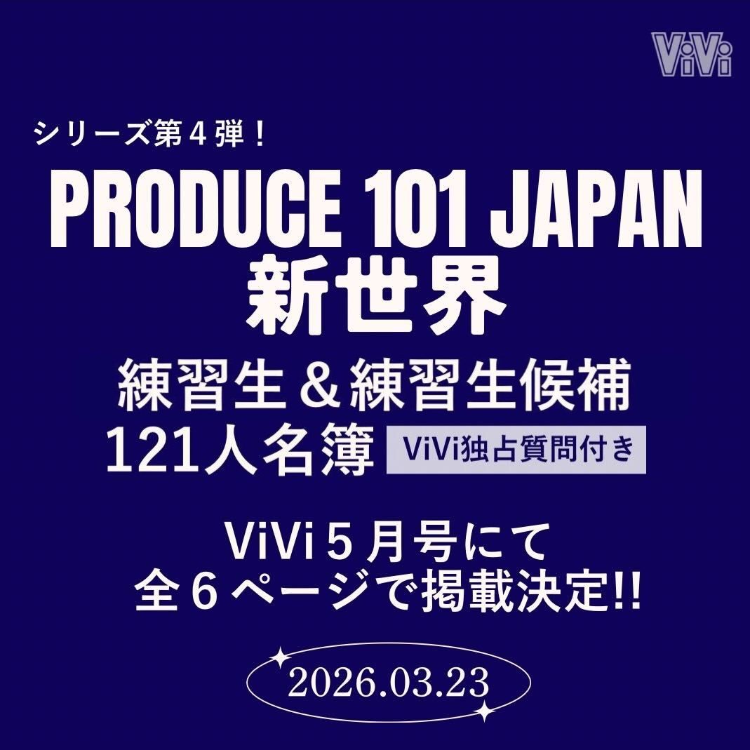 PRODUCE 101 JAPAN 新世界 (@produce101jp_) / Posts / X